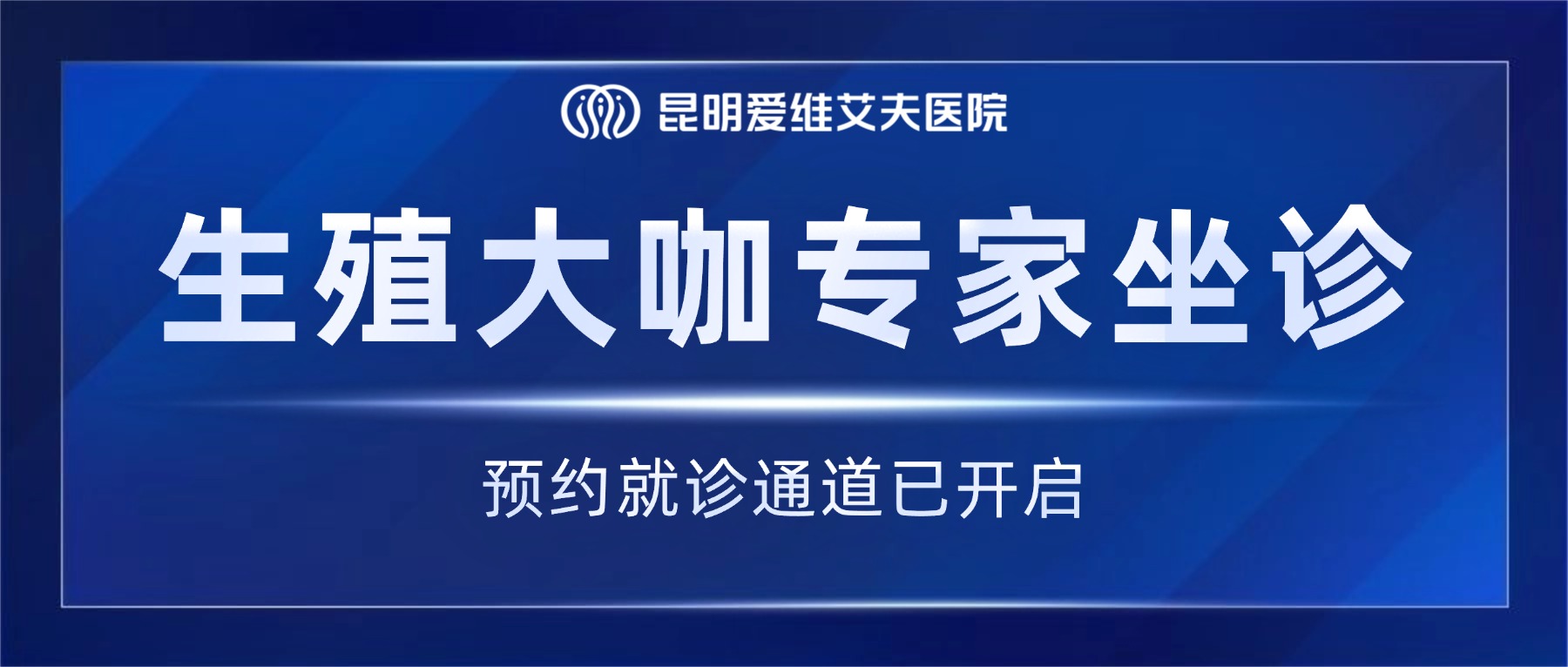 【大咖驾到】10月26-27日,一号难求的生殖专家莅临,强力助孕,名额告急!
