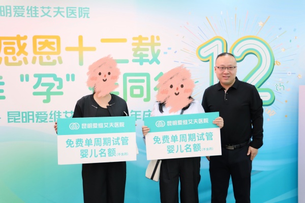 爱维十二载,幸孕暖金秋 | 我院十二周年感恩庆典圆满落幕!