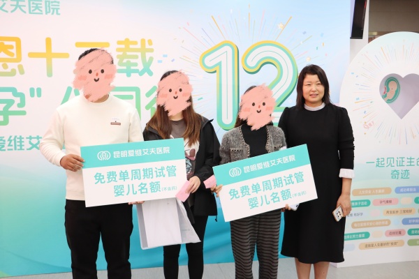 爱维十二载,幸孕暖金秋 | 我院十二周年感恩庆典圆满落幕!