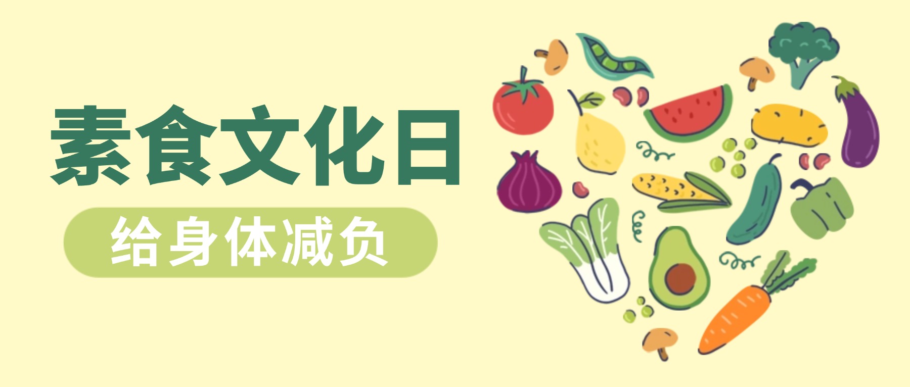 以素为养,温情暖冬 | 我院开展寒衣节素食文化日活动