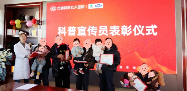 感恩同行,好孕相传 | 昆明爱维艾夫医院老朋友感恩答谢会圆满收官