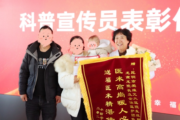 感恩同行,好孕相传 | 昆明爱维艾夫医院老朋友感恩答谢会圆满收官